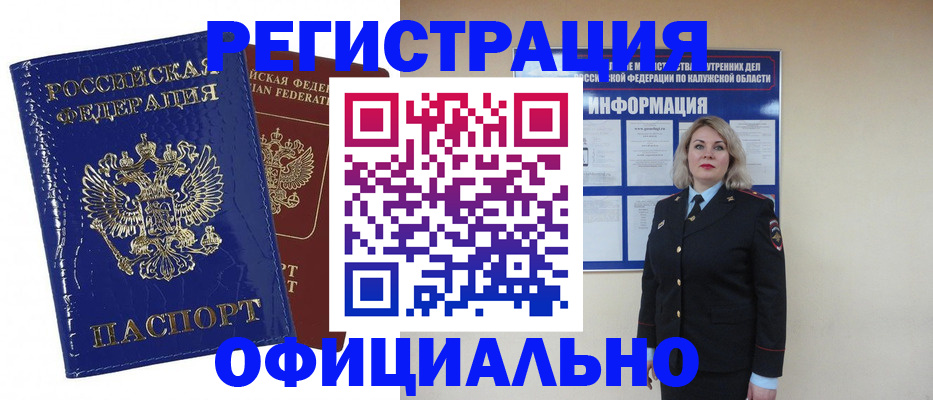 купить прописку в Удомле