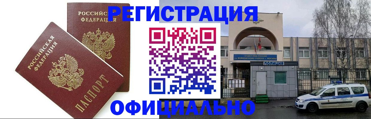 временная прописка в Удомле