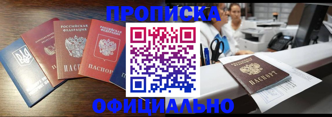 временная прописка в Удомле