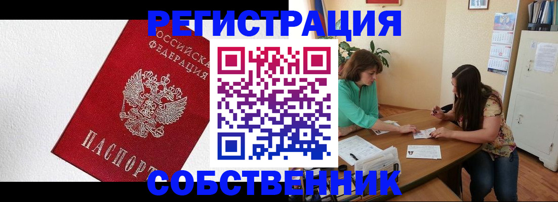 временная регистрация в квартире в Удомле